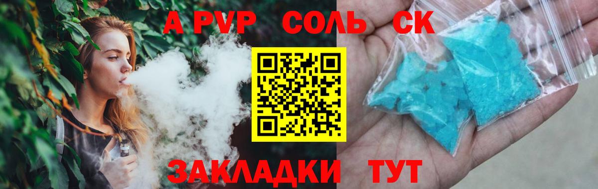 Евпатория  Alpha-PVP Соль  Alfa_PVP СК КРИС  Вход с VPN  A PVP Crystall 