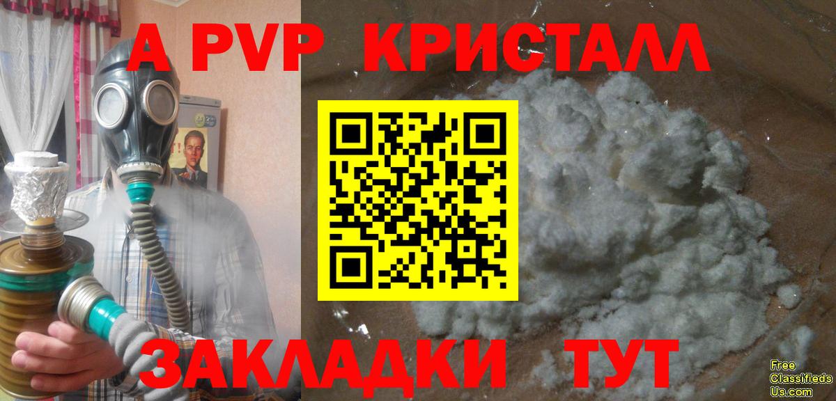 А ПВП Crystall Евпатория