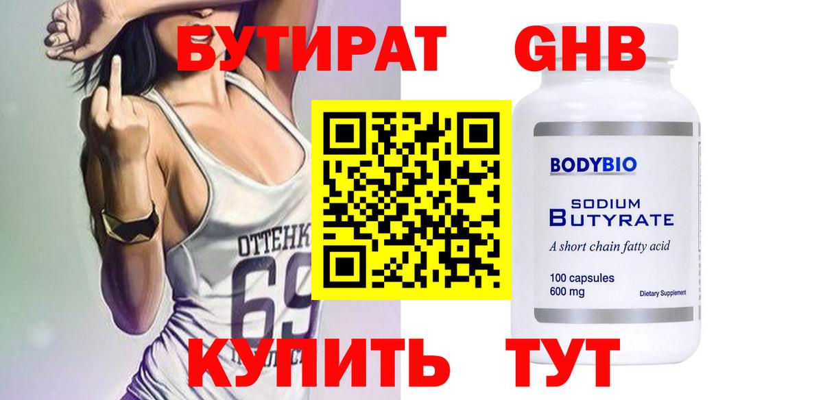 Евпатория  БУТИРАТ вода  БУТИРАТ  Вход с VPN 