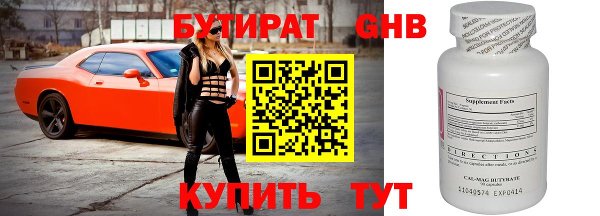 БУТИРАТ бутик Евпатория