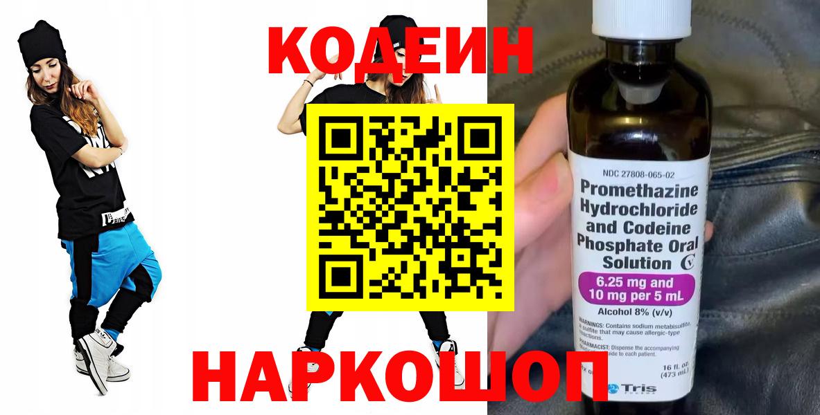 Евпатория  Codein напиток Lean (лин)  где купить наркотик  Кодеин Purple Drank  Вход с VPN 