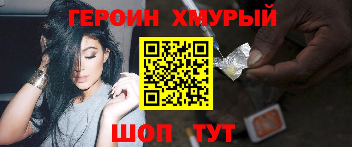 Героин герыч Евпатория