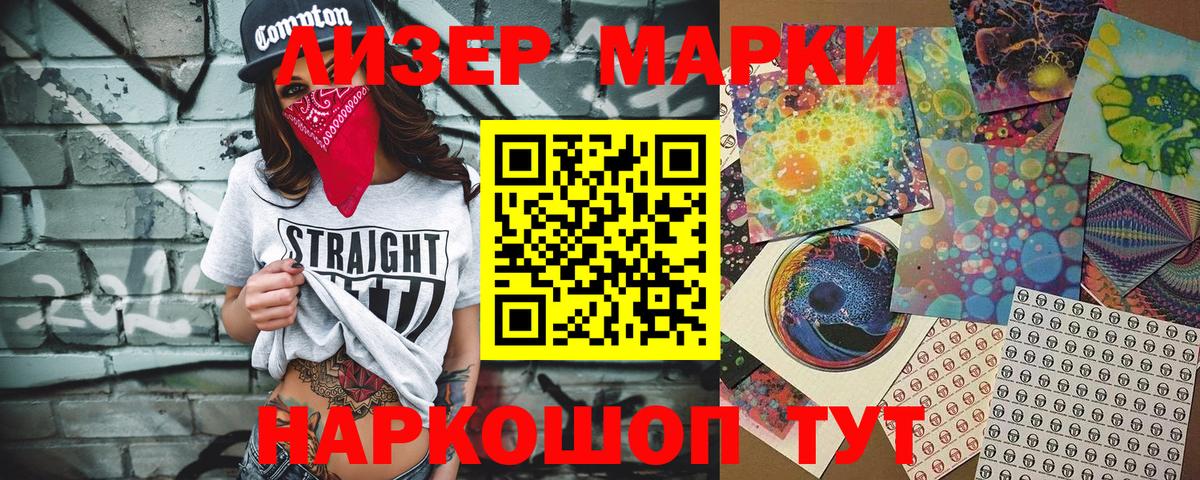 Наркотические марки 1,5мг Евпатория